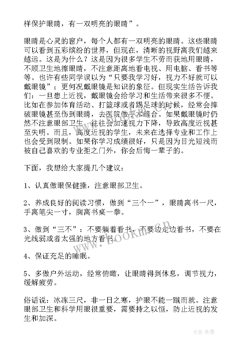 2023年爱眼日国旗下讲话稿小学 全国爱眼日国旗下讲话稿(优质9篇)