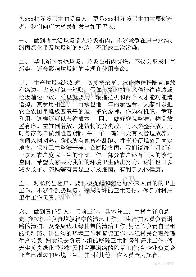 最新乡镇环境卫生倡议书(大全5篇)