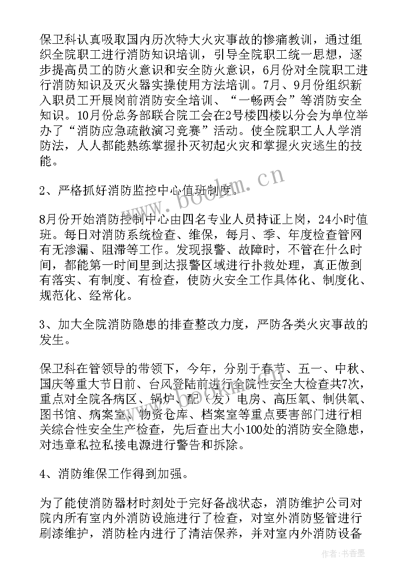 最新医院保卫工作总结啊 医院预防保卫工作总结(汇总8篇)