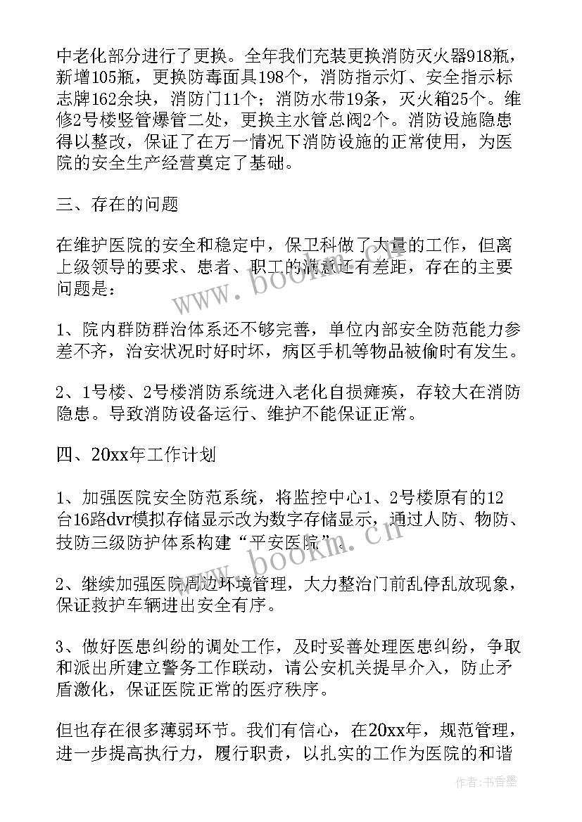 最新医院保卫工作总结啊 医院预防保卫工作总结(汇总8篇)