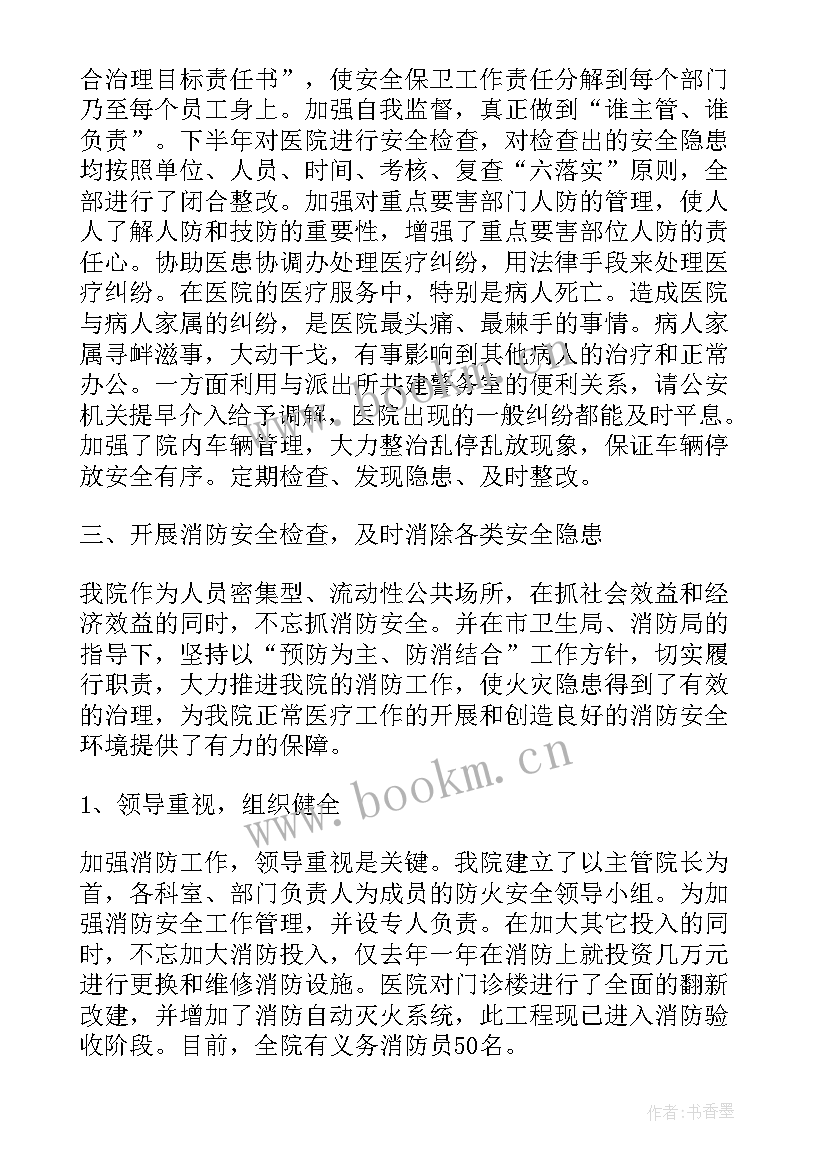 最新医院保卫工作总结啊 医院预防保卫工作总结(汇总8篇)