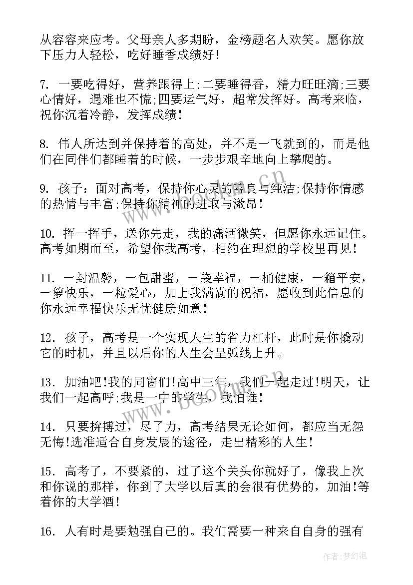 给闺蜜高考祝福 高考祝福语和鼓励的话(汇总7篇)