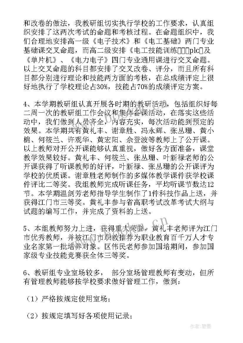 教研工作年终总结(模板9篇)