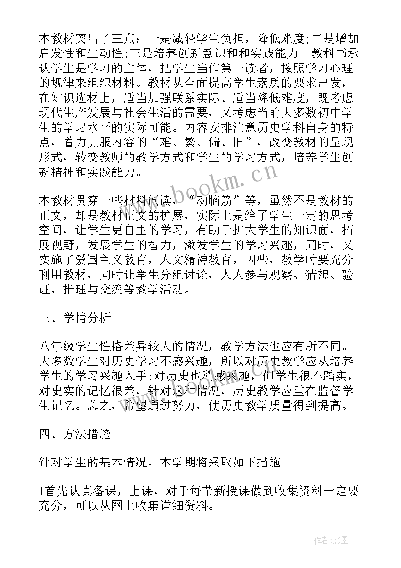 2023年八年级历史老师教学计划(优质6篇)