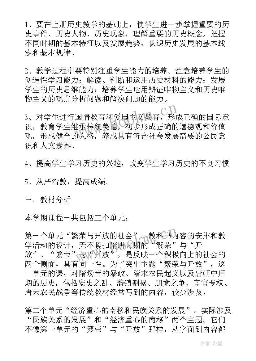 2023年八年级历史老师教学计划(优质6篇)