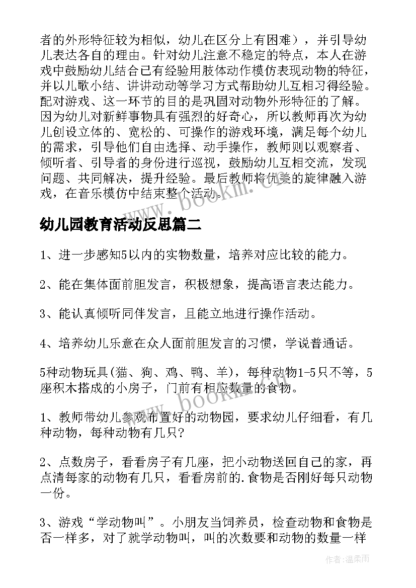 2023年幼儿园教育活动反思 幼儿园中班游戏活动教案动物的影子含反思(实用5篇)