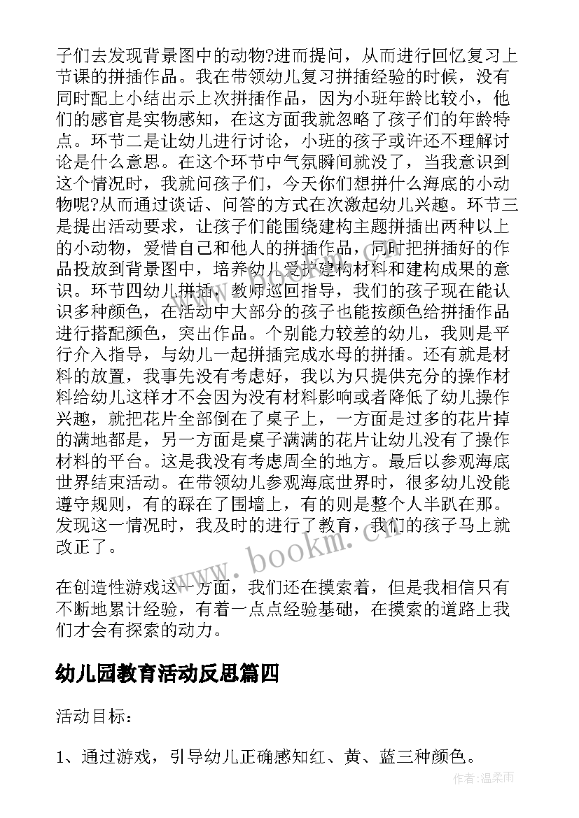 2023年幼儿园教育活动反思 幼儿园中班游戏活动教案动物的影子含反思(实用5篇)