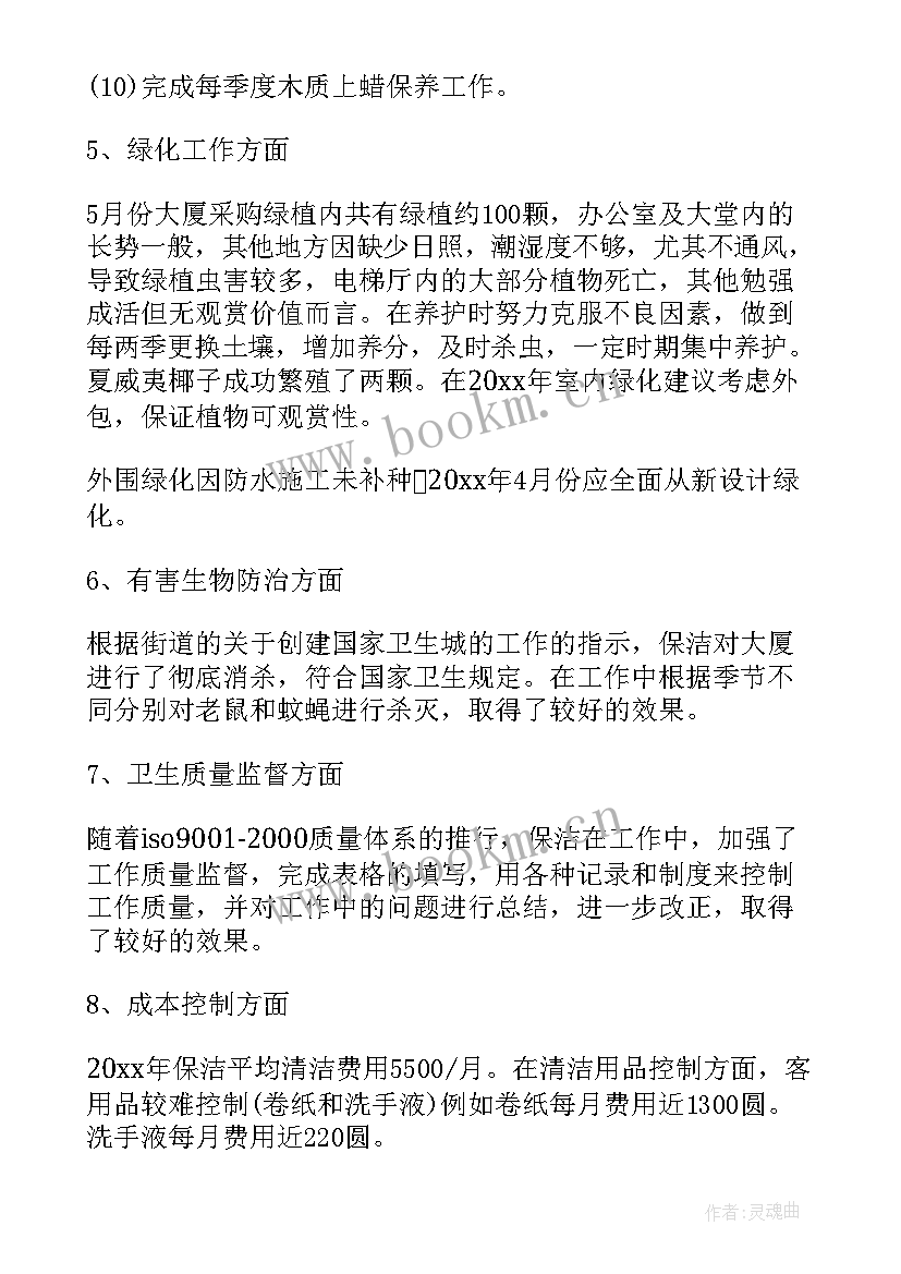 物业公司年底工作总结前言(优质5篇)