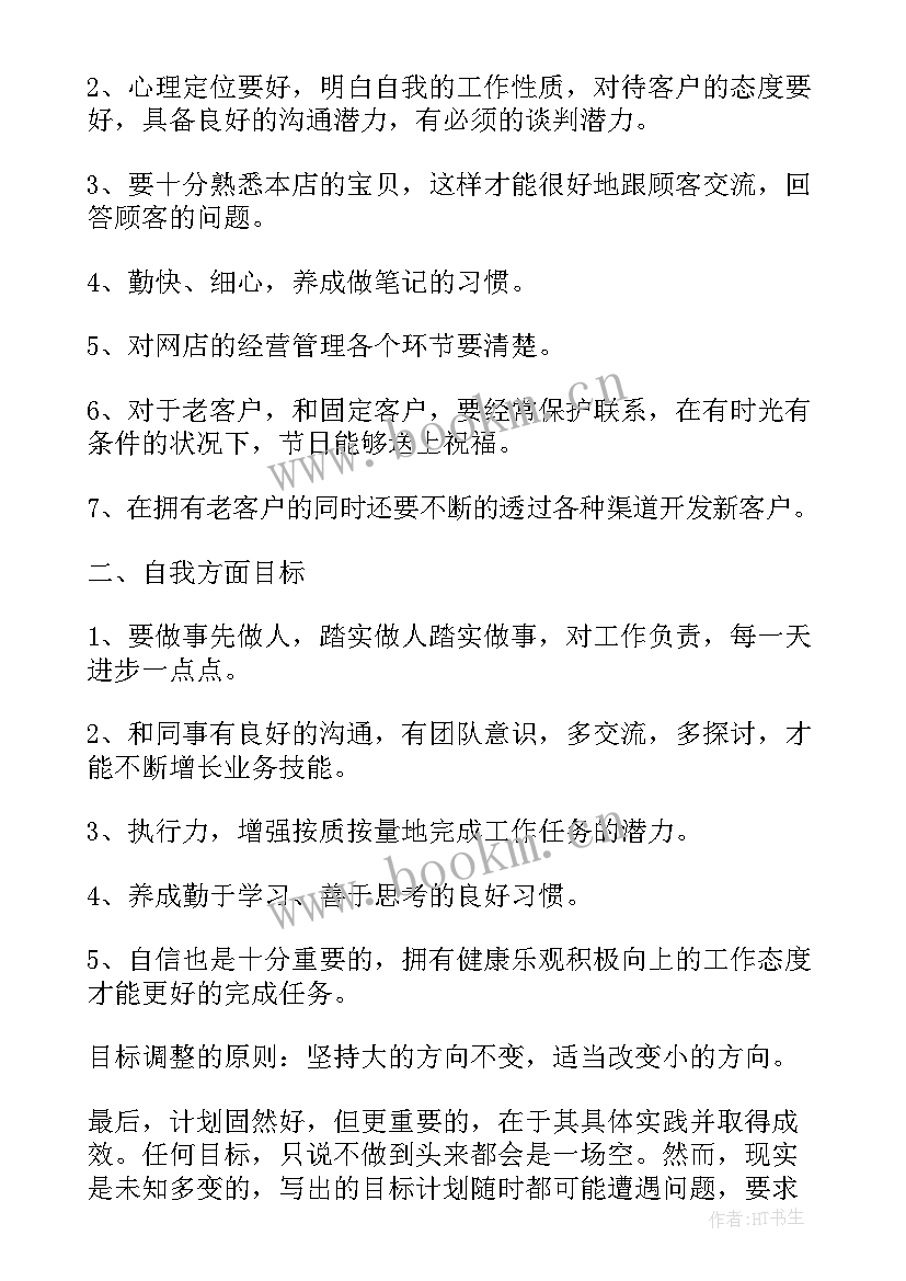 最新客服个人工作计划的论文(优质7篇)