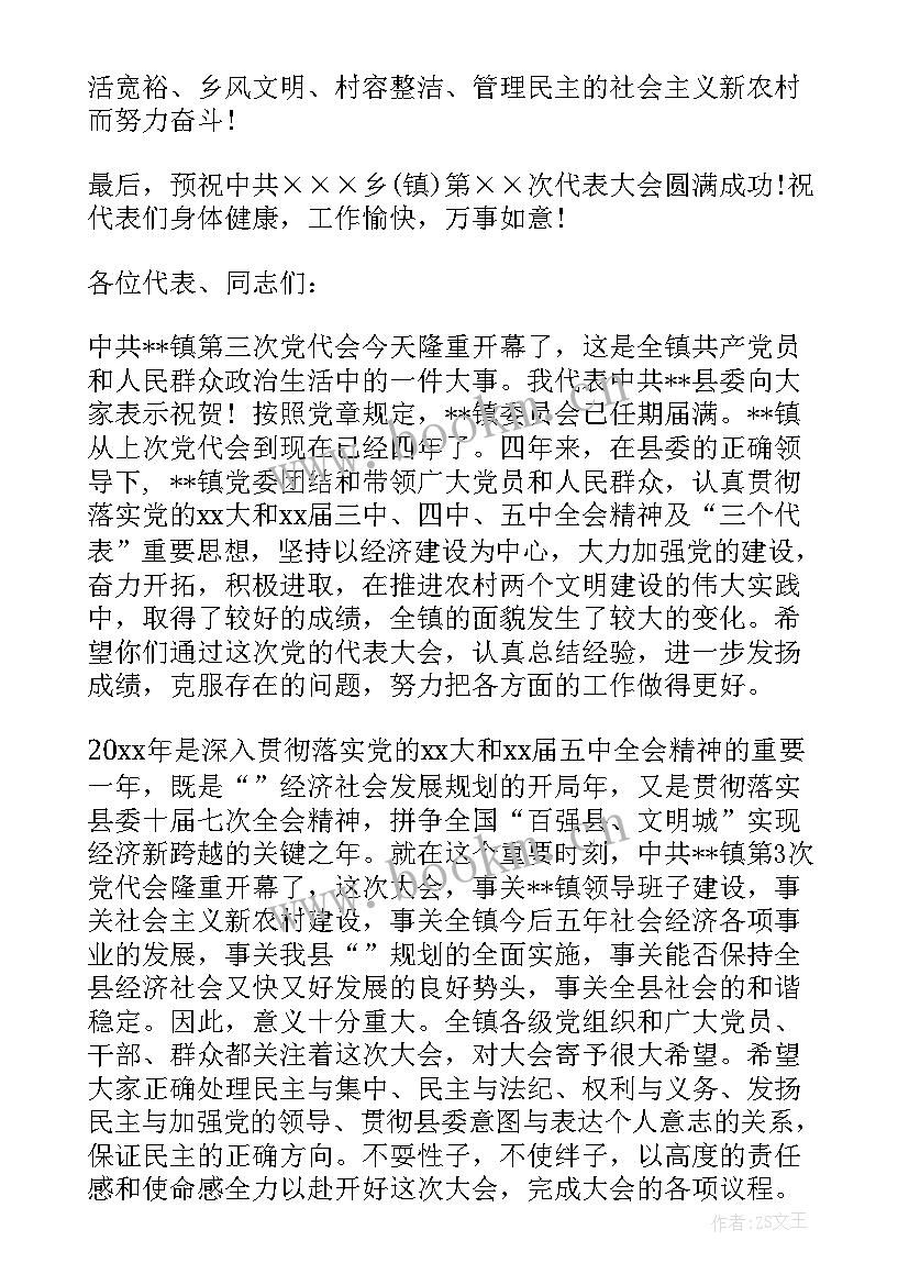 在集团公司党代会开幕式上的讲话(优秀7篇)