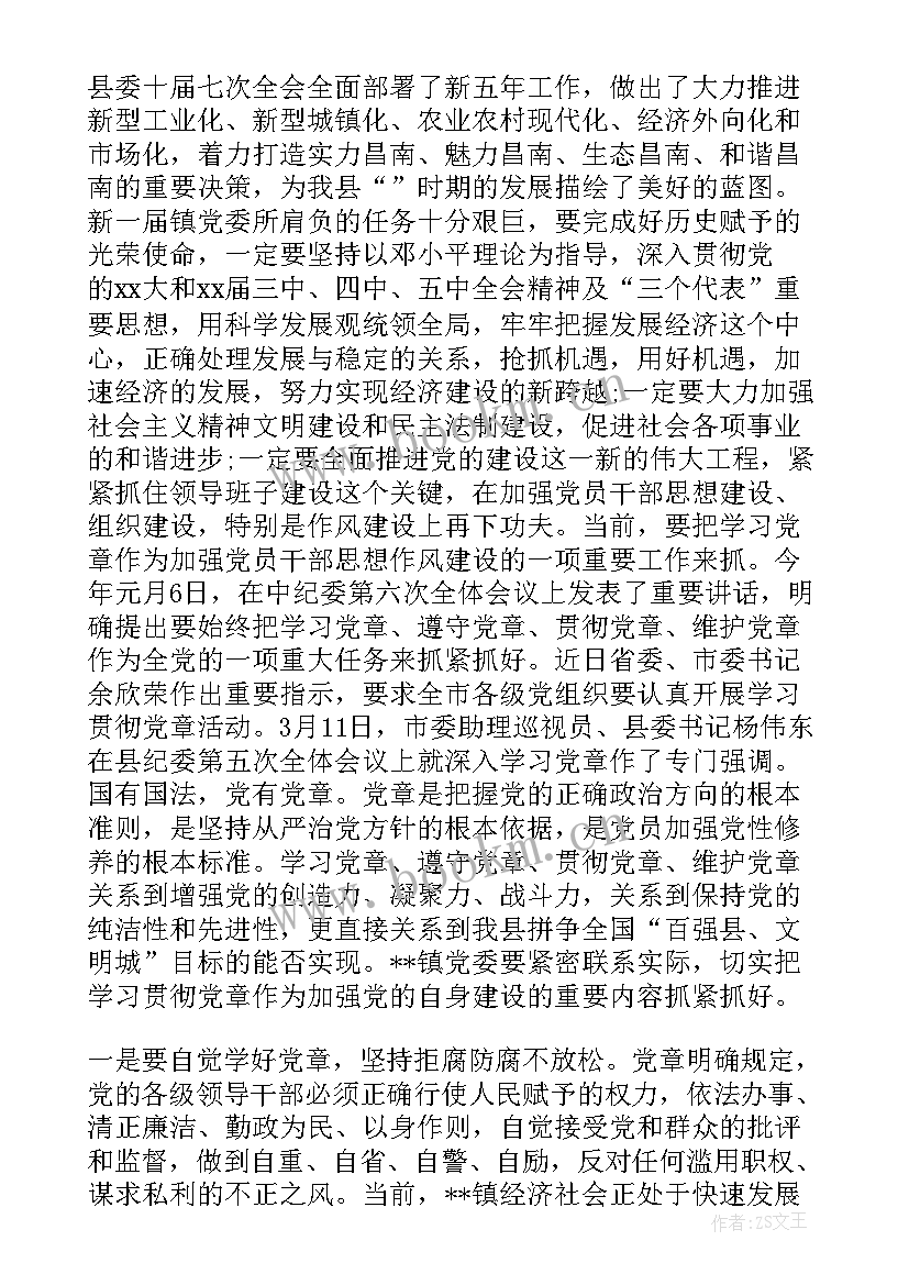 在集团公司党代会开幕式上的讲话(优秀7篇)