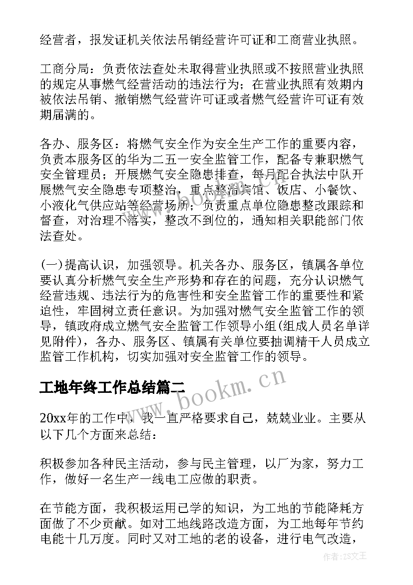 2023年工地年终工作总结(实用5篇)