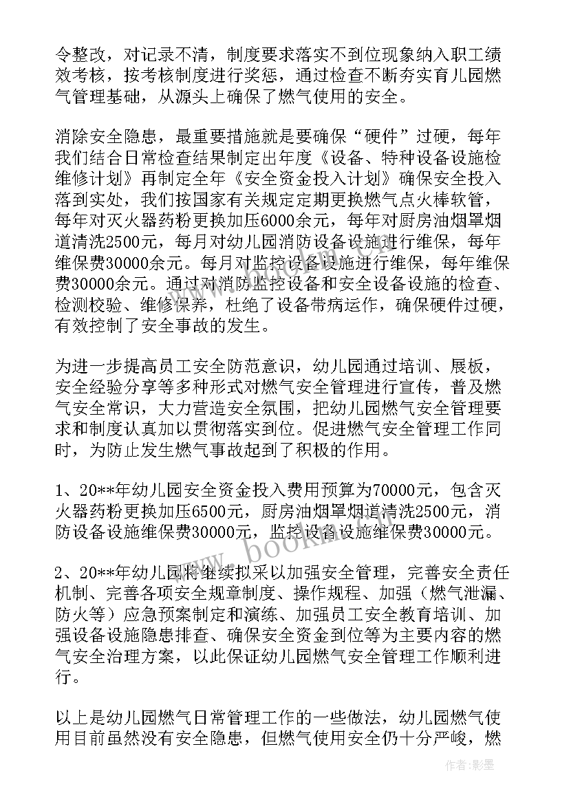 最新幼儿园燃气突发事件应急预案(通用5篇)