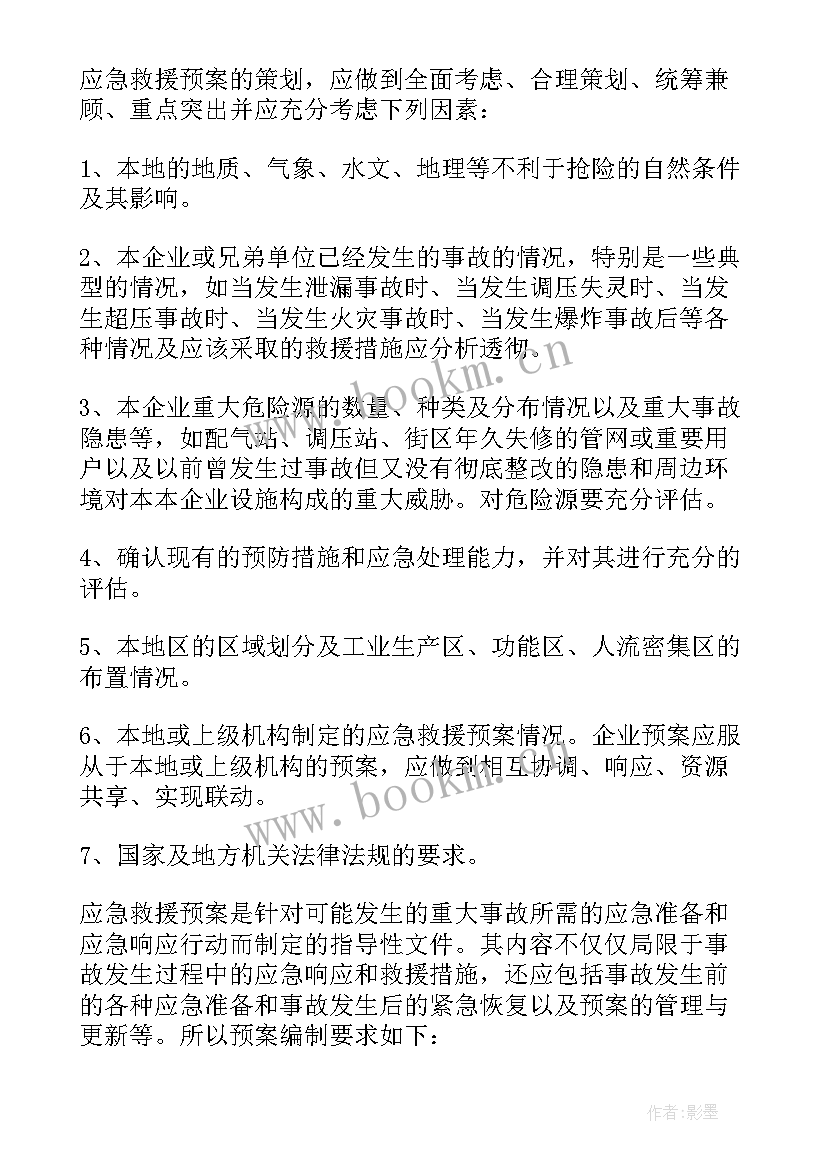 最新幼儿园燃气突发事件应急预案(通用5篇)