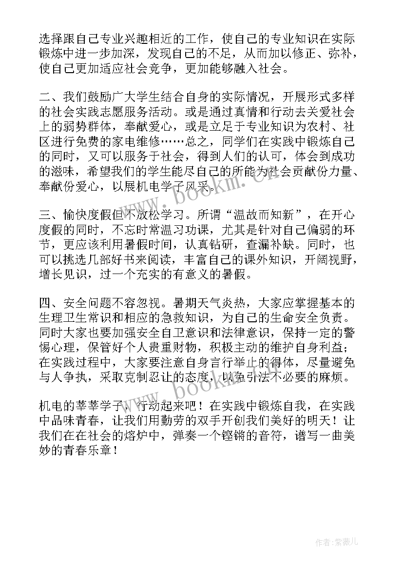 2023年社会实践活动的倡议书(精选5篇)