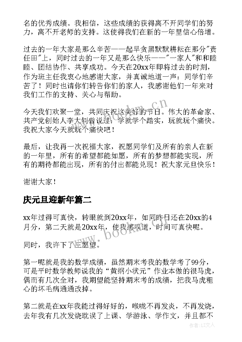 2023年庆元旦迎新年 元旦迎新年广播稿(大全10篇)