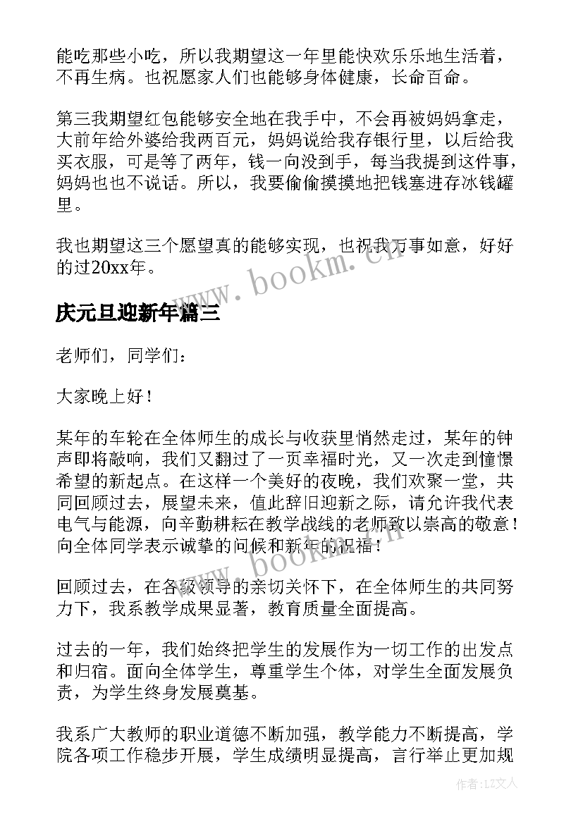 2023年庆元旦迎新年 元旦迎新年广播稿(大全10篇)