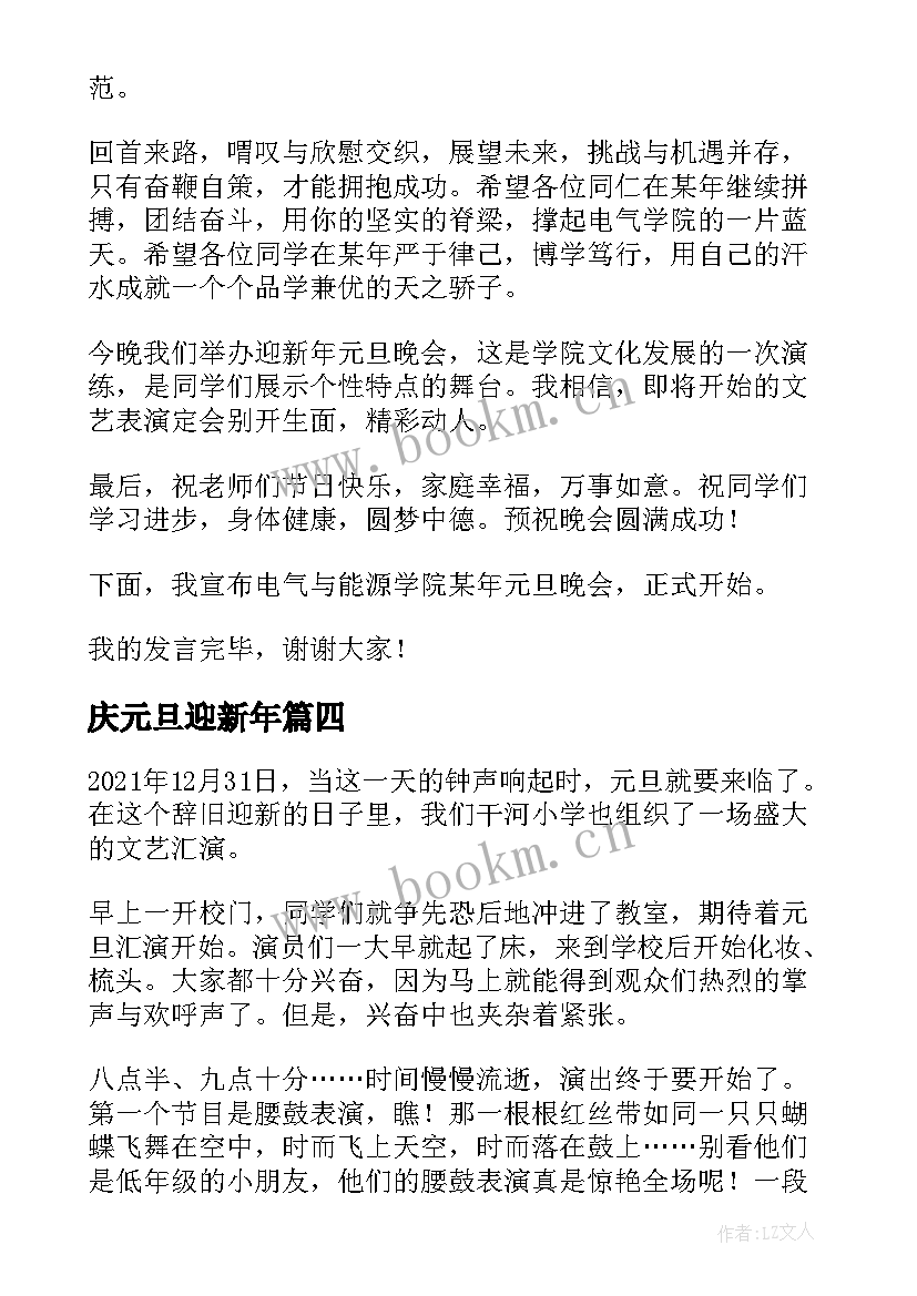 2023年庆元旦迎新年 元旦迎新年广播稿(大全10篇)