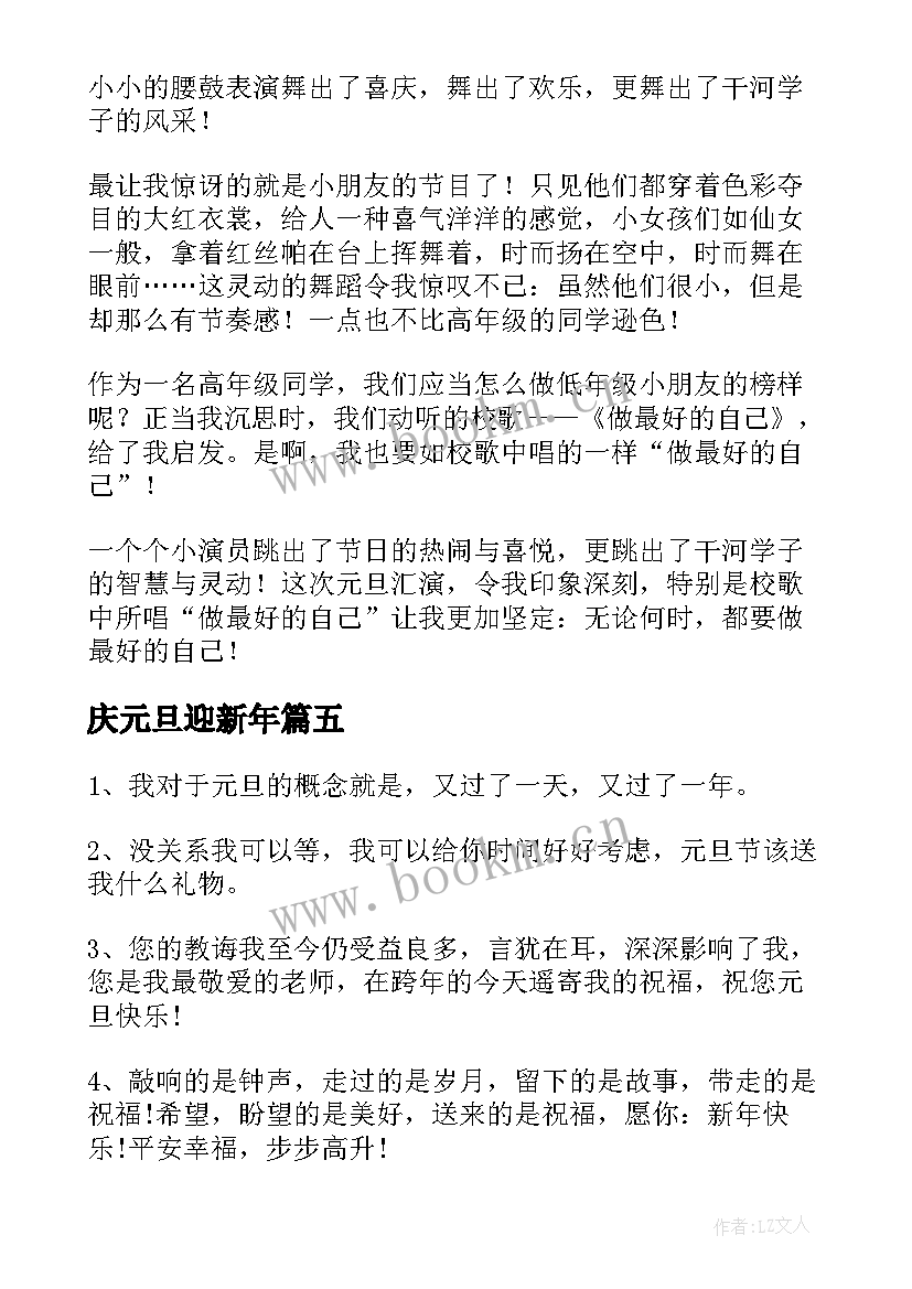 2023年庆元旦迎新年 元旦迎新年广播稿(大全10篇)