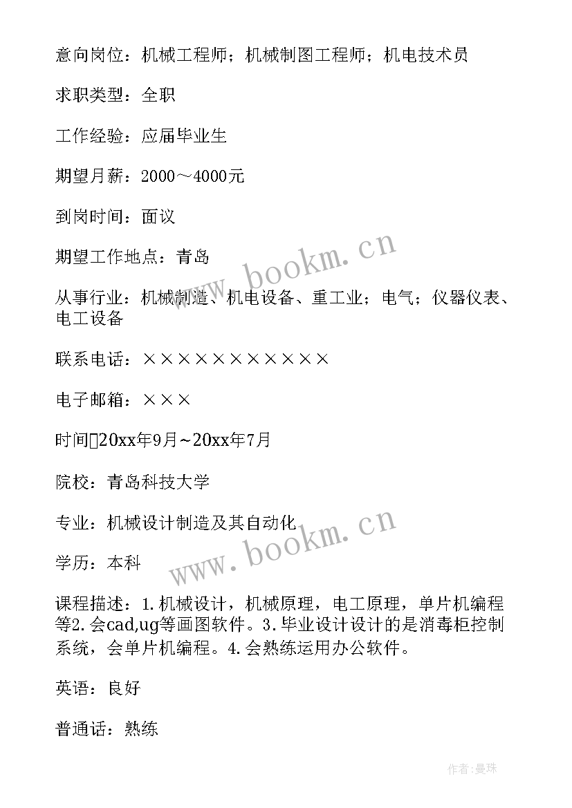 最新求职简历电子版 免费个人求职简历电子版(模板5篇)