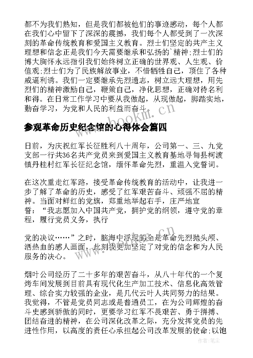 参观革命历史纪念馆的心得体会(精选5篇)