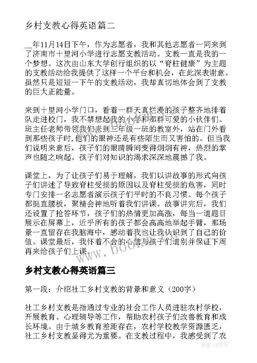 乡村支教心得英语(实用6篇)