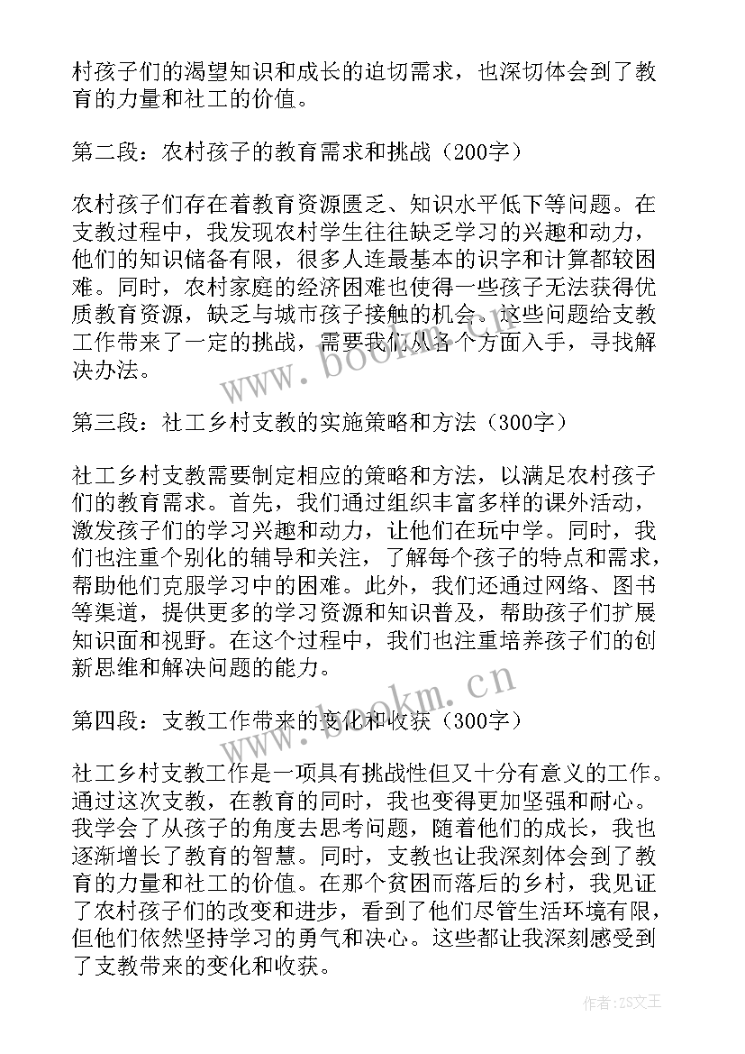 乡村支教心得英语(实用6篇)