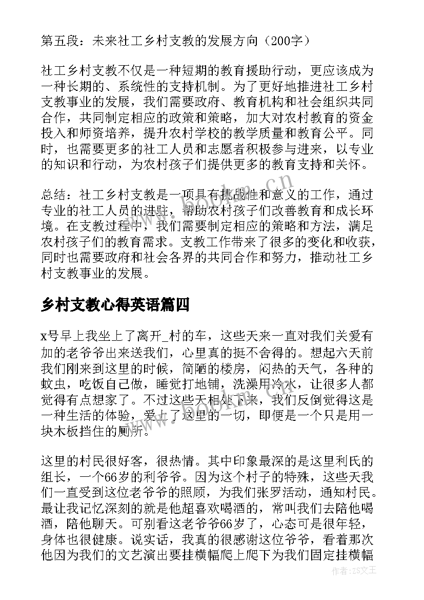 乡村支教心得英语(实用6篇)