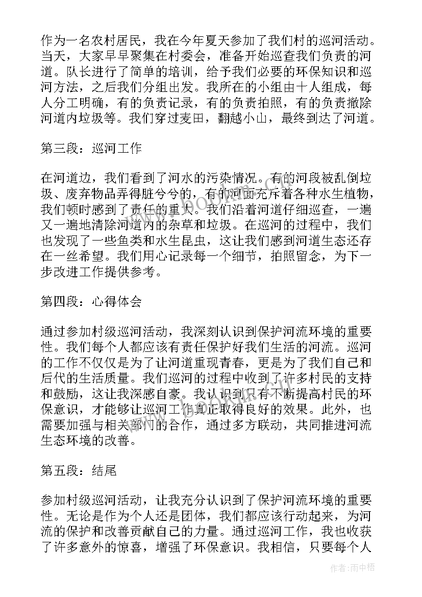 2023年巡河员培训会 村级巡河心得体会(精选5篇)