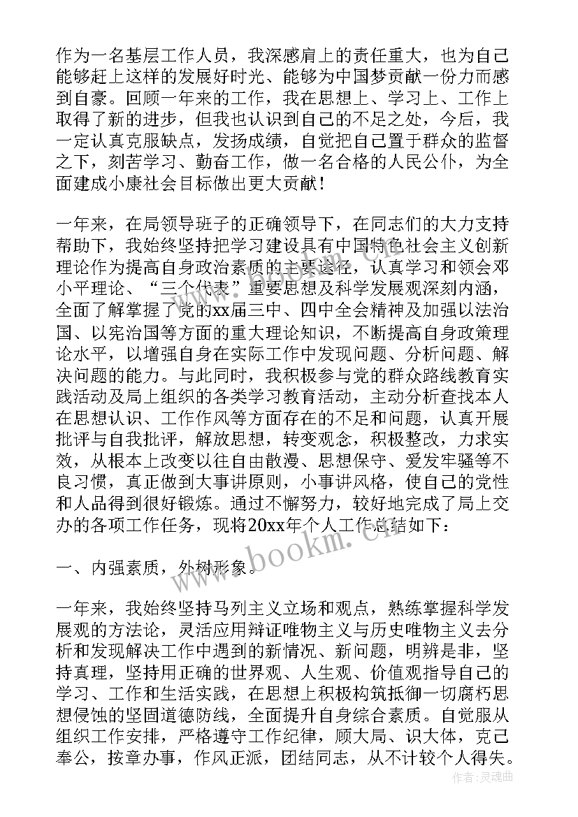 2023年公务员考核登记表个人总结 公务员年度考核登记表个人总结(优秀7篇)