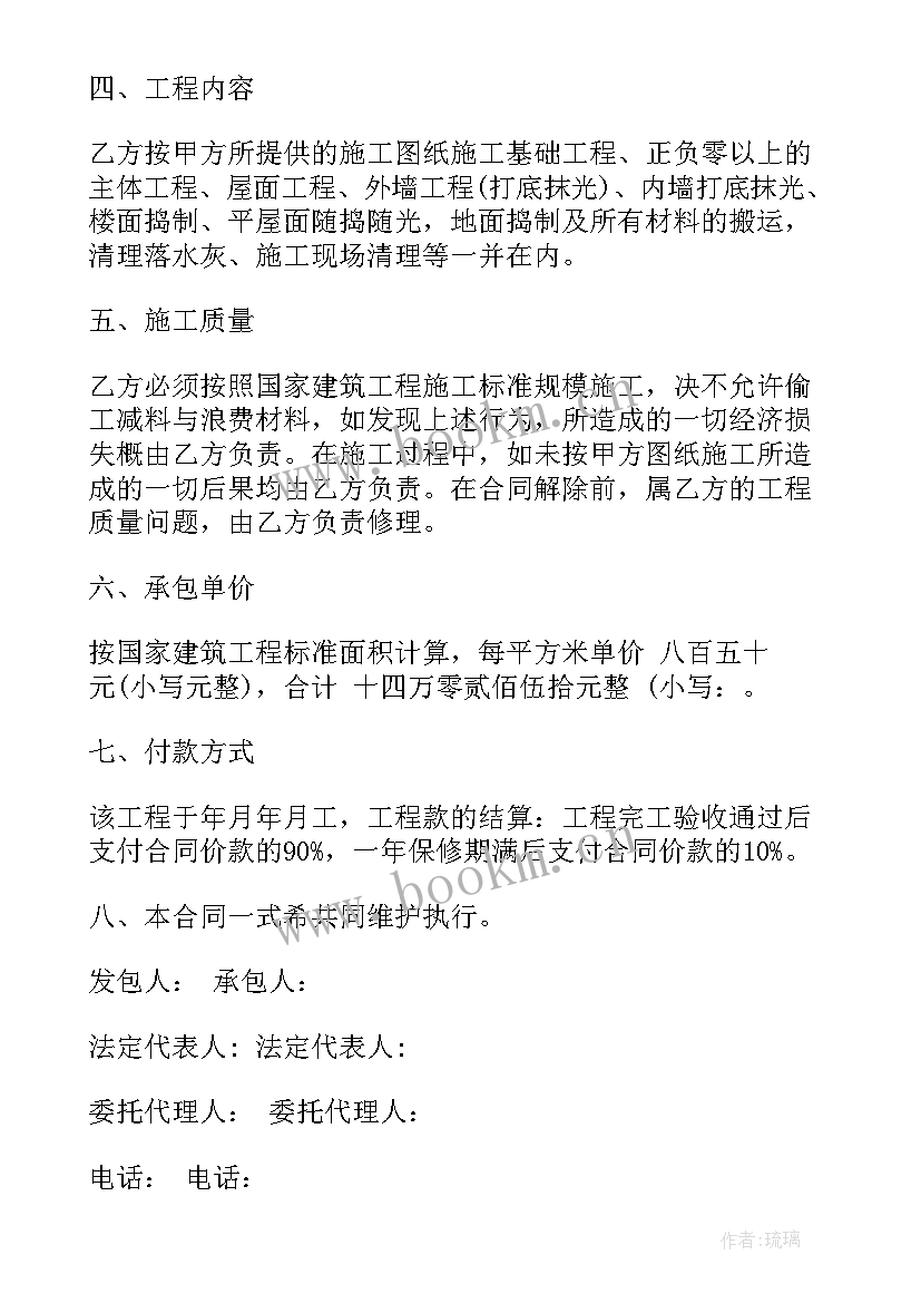 最新免费承包合同 土建工程承包合同免费实用(汇总5篇)