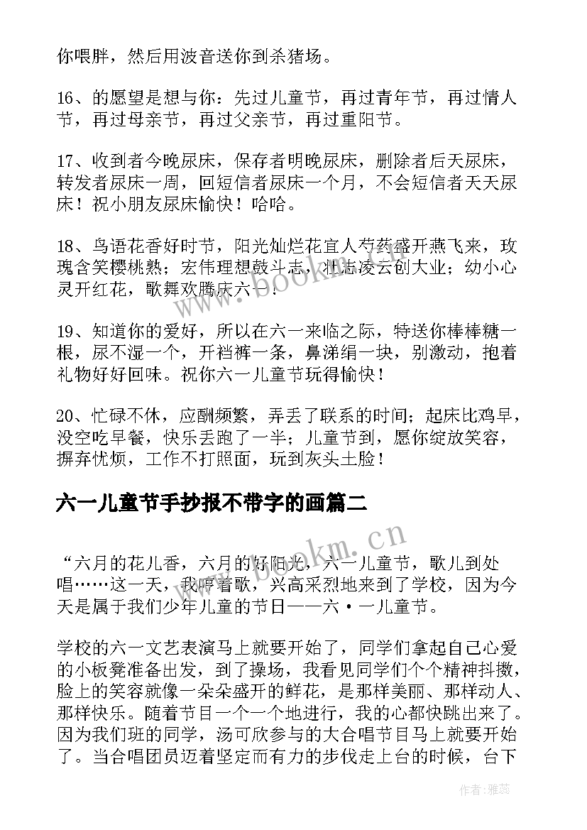 最新六一儿童节手抄报不带字的画(模板5篇)