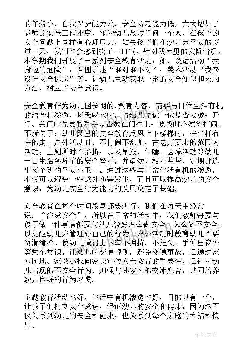 幼儿园防欺凌安全教育反思小班 幼儿园安全教育教学反思(优质5篇)