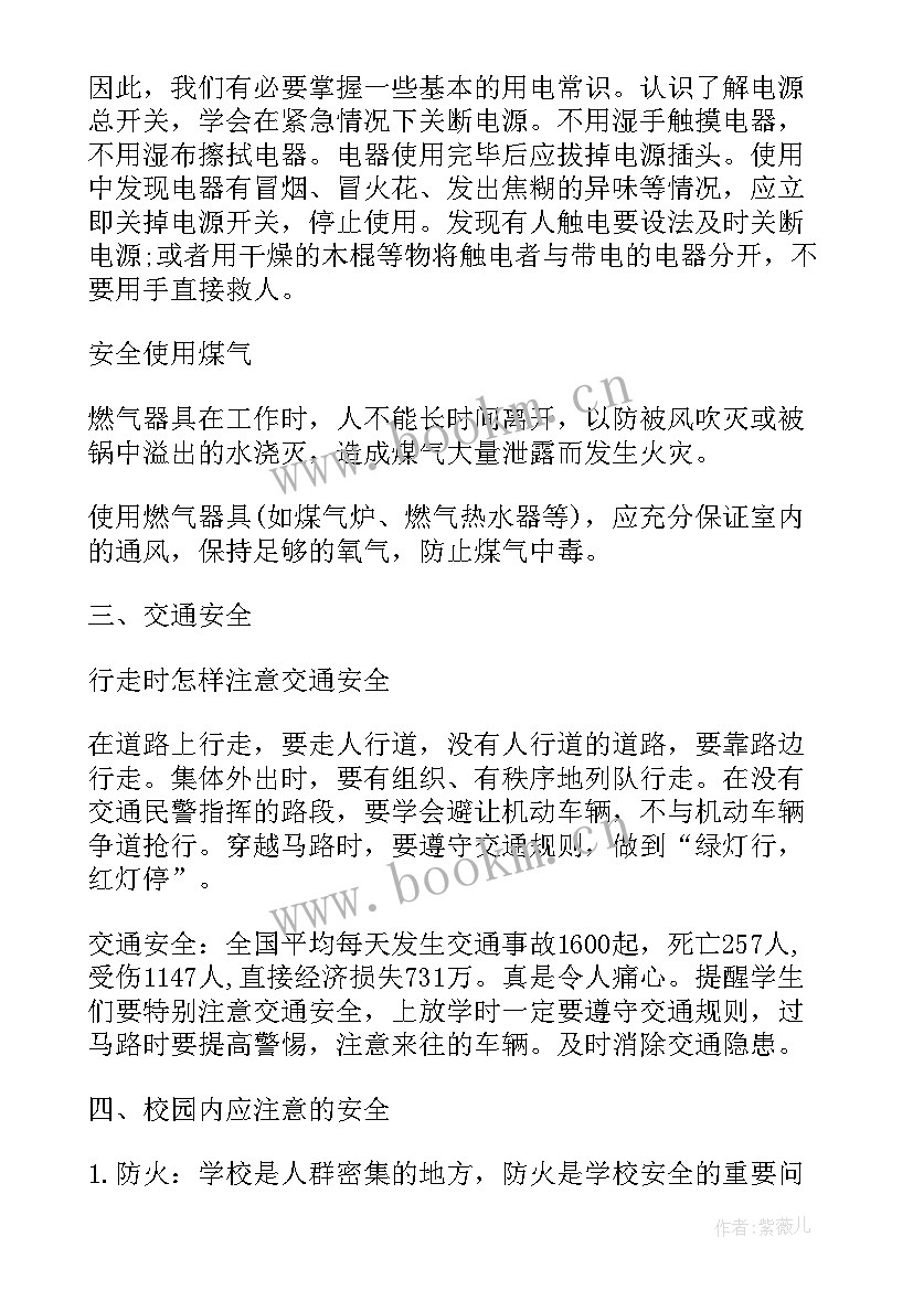 2023年寒假放假安全教育班会教学设计 寒假放假安全教育班会(实用10篇)