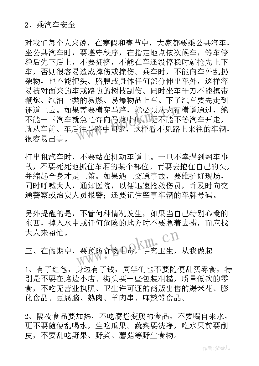 2023年寒假放假安全教育班会教学设计 寒假放假安全教育班会(实用10篇)