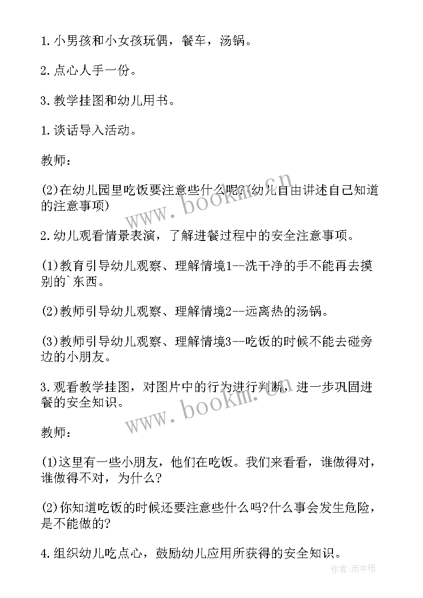 吃饭安全要注意中班教案(精选5篇)