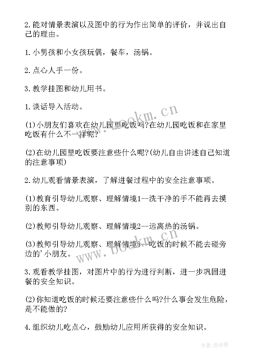 吃饭安全要注意中班教案(精选5篇)