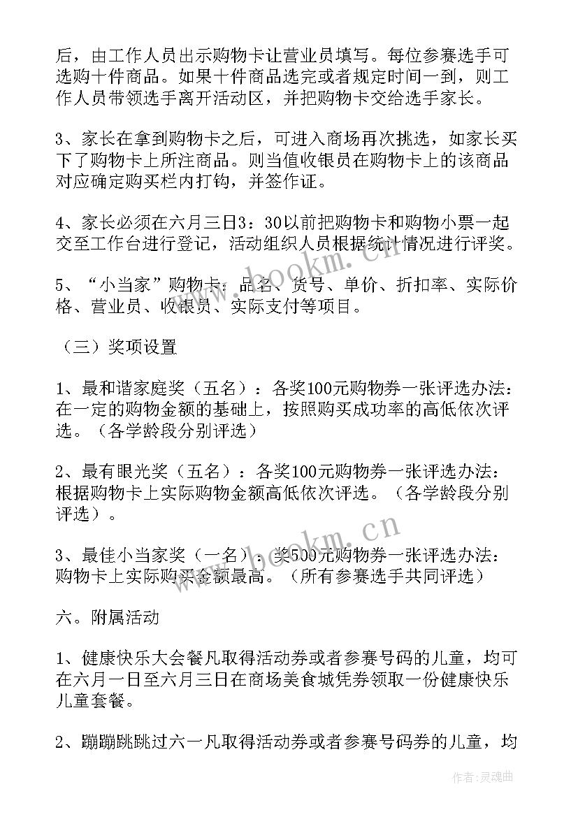 2023年小班六一儿童节活动方案 六一儿童节活动方案精彩(优质5篇)