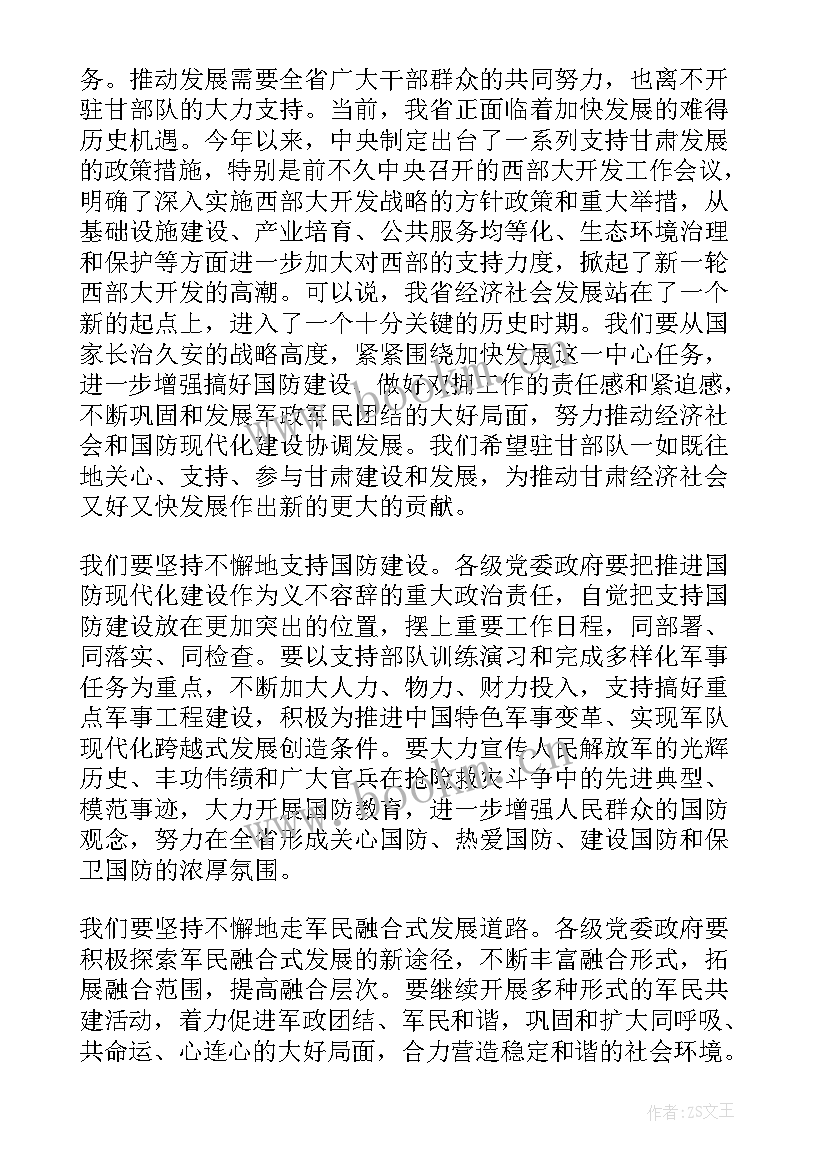 迎八一建军节座谈会领导发言稿(大全5篇)