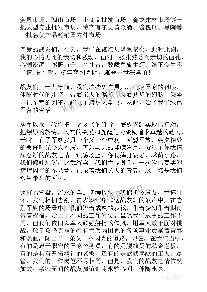 迎八一建军节座谈会领导发言稿(大全5篇)