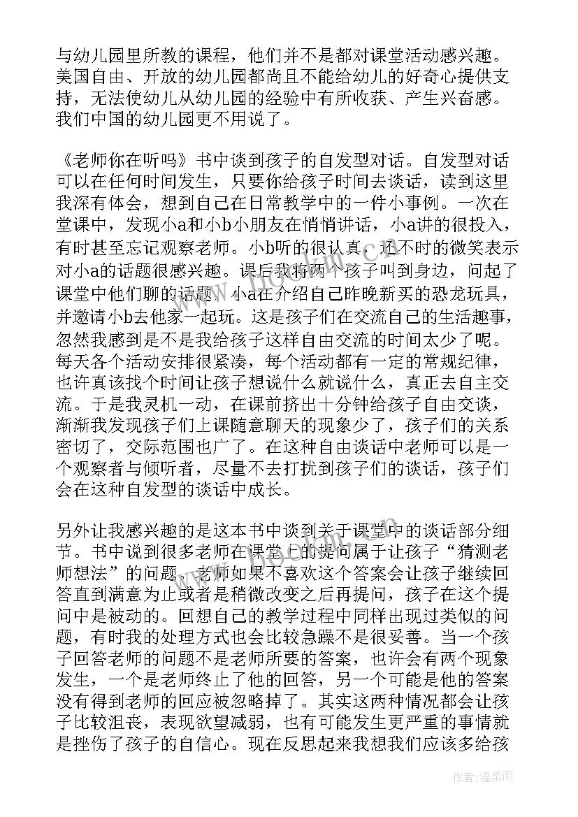 最新幼儿教师的读书心得(通用8篇)