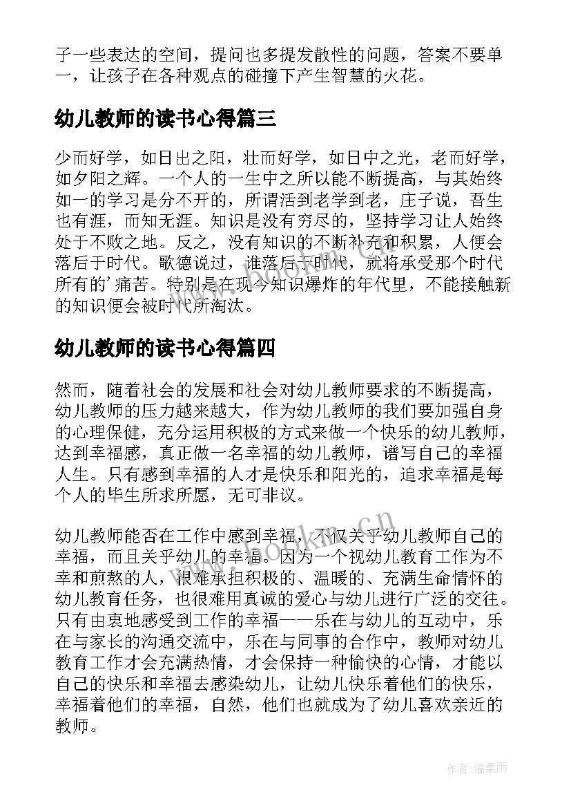 最新幼儿教师的读书心得(通用8篇)