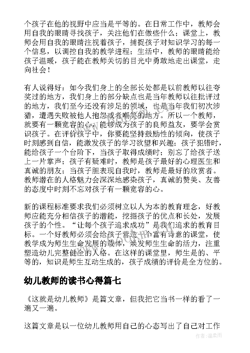 最新幼儿教师的读书心得(通用8篇)