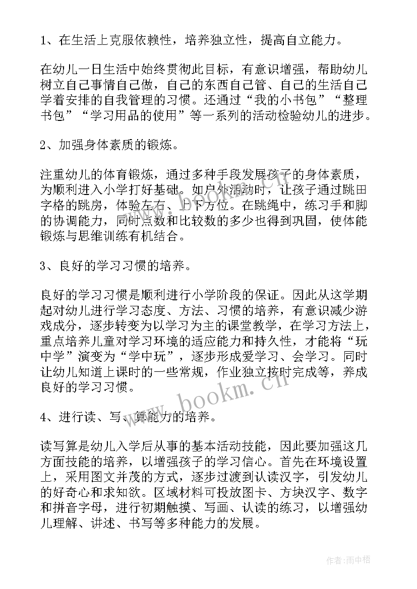 2023年幼儿园大班教研工作总结(汇总7篇)