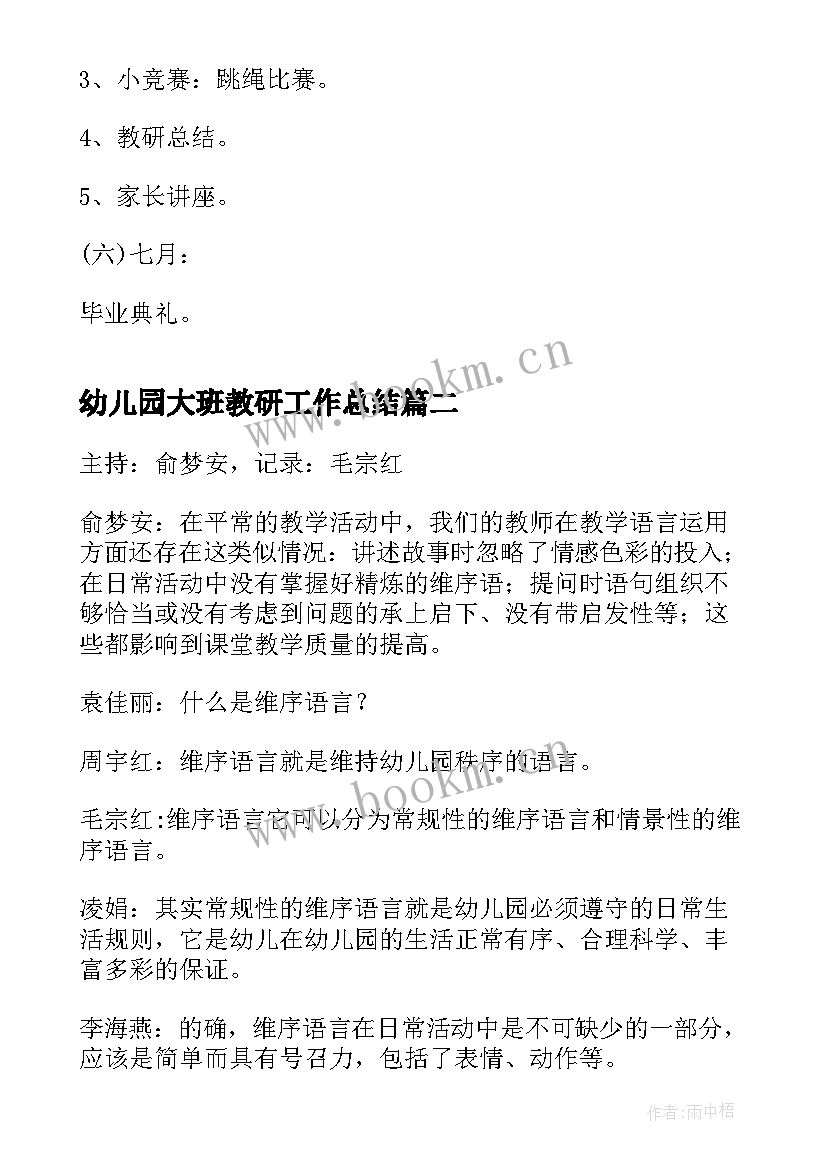 2023年幼儿园大班教研工作总结(汇总7篇)