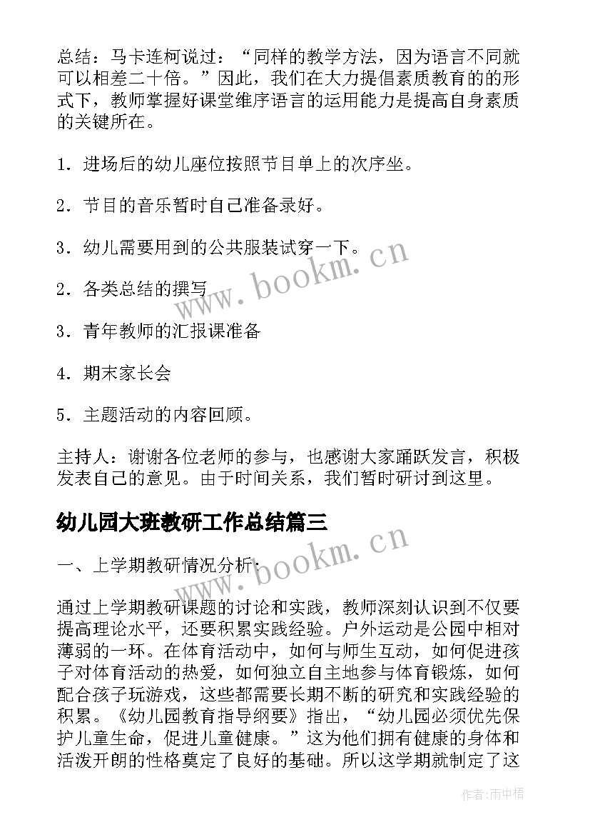 2023年幼儿园大班教研工作总结(汇总7篇)