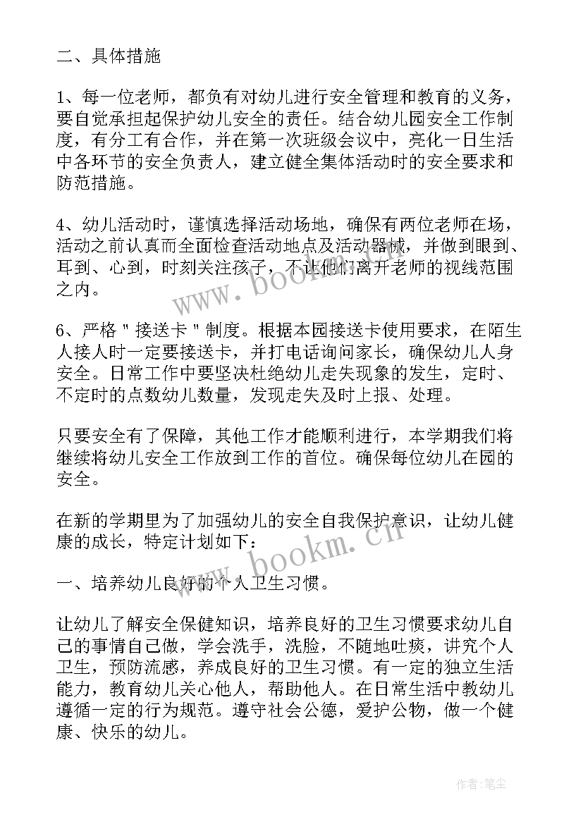 幼儿园大班安全教育计划(优质9篇)