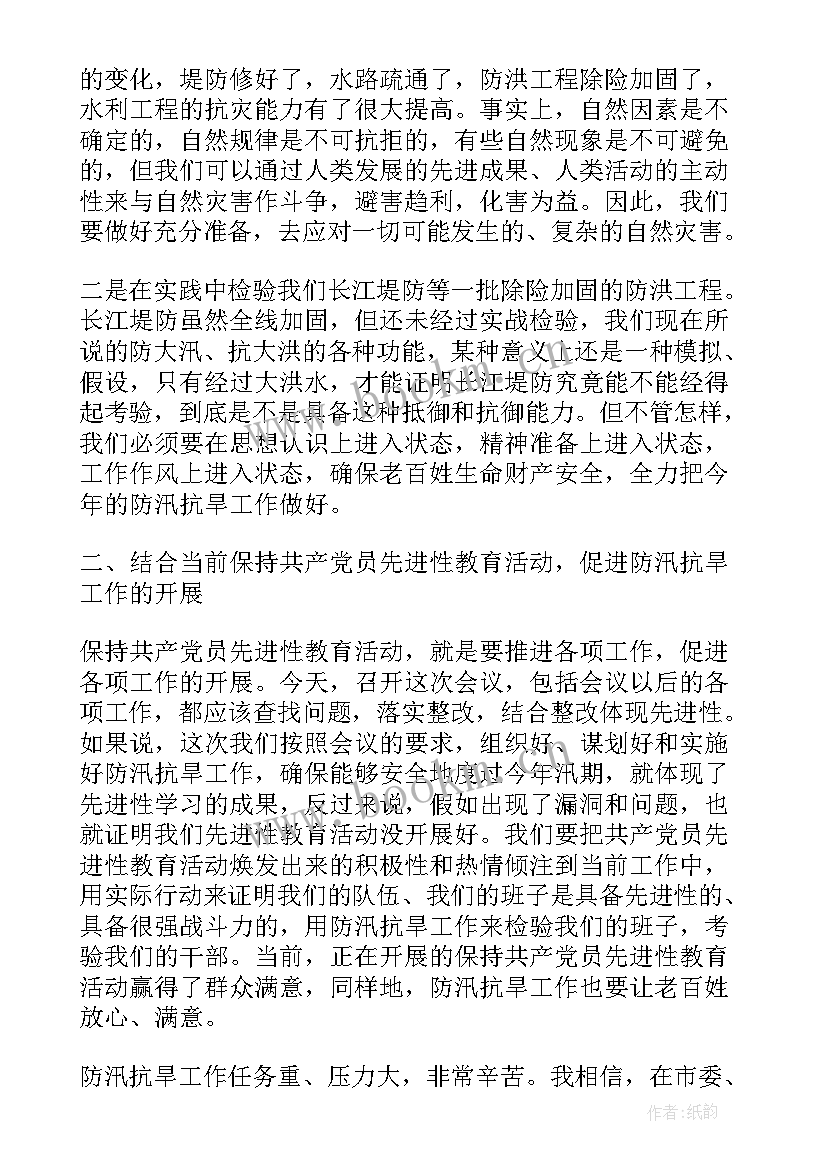 最新防汛总结会上的讲话(优质10篇)