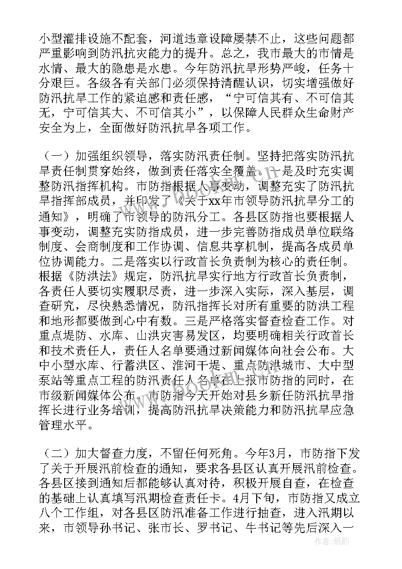 最新防汛总结会上的讲话(优质10篇)