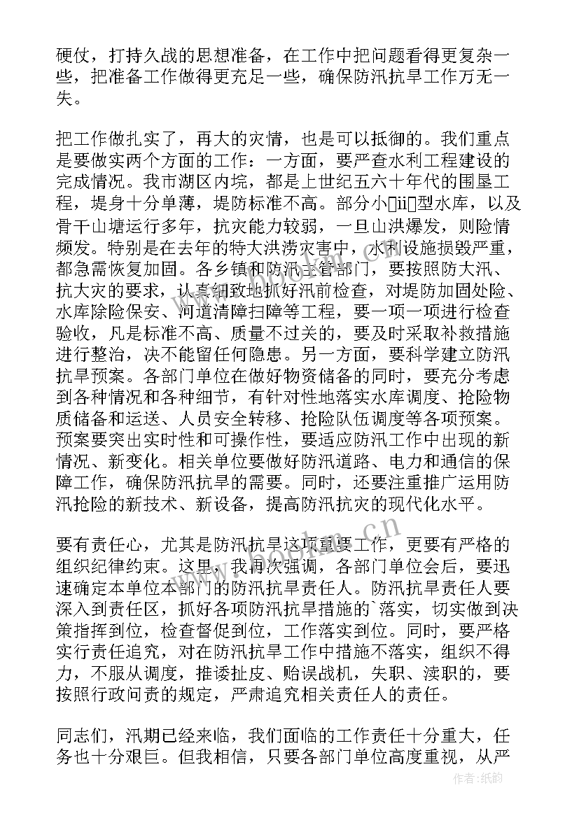 最新防汛总结会上的讲话(优质10篇)